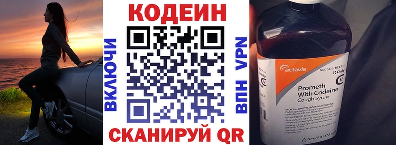 Купить закладки  Котельнич  Codein напиток Lean (лин) 
